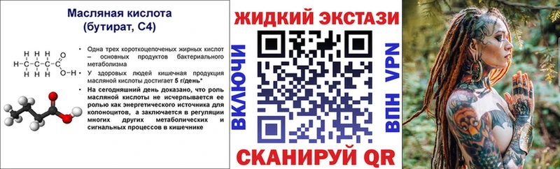 Бутират жидкий экстази  Белгород 